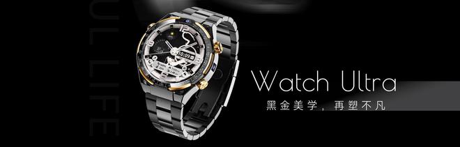 atch Ultra：品质卓越备受好评推崇k8凯发一触即发智能手表测评 - 览邦 W(图9)