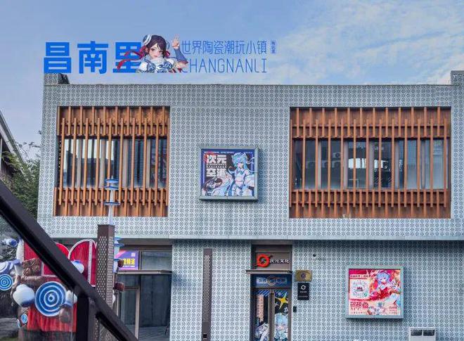 里世界陶瓷潮玩小镇游玩攻略凯发k8国际登录最新！昌南(图19)