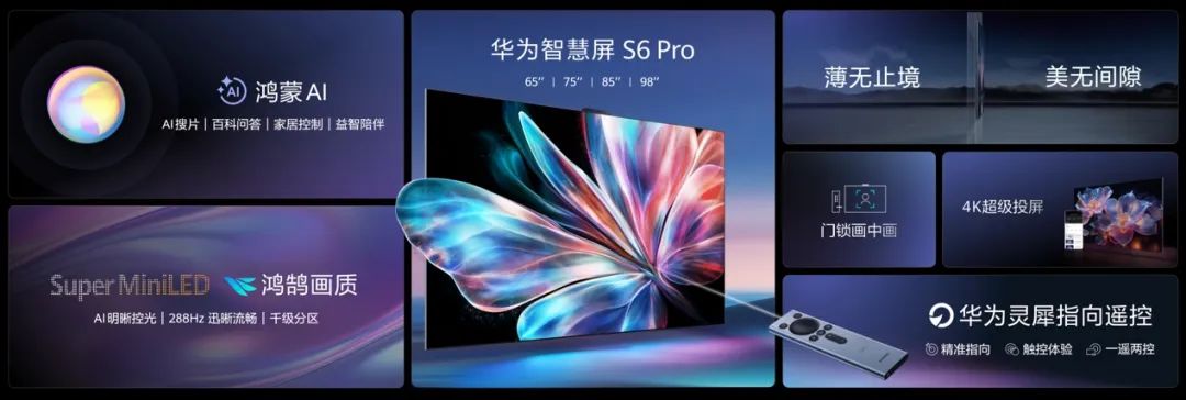 盛典及鸿蒙智行新品发布会正式召开多款重磅新品！华为Pura先锋(图2)