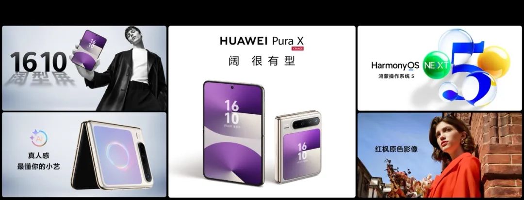 盛典及鸿蒙智行新品发布会正式召开多款重磅新品！华为Pura先锋(图13)