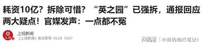 身份曝光官媒称完全合理！10亿违建豪宅被推平屋主(图13)