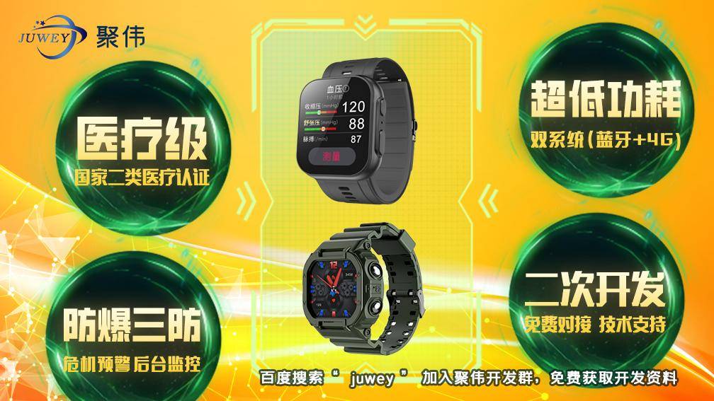 方案：穿戴设备创新潮流智能手表定制智能手